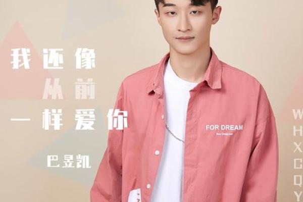名字的魅力——凯昱：如何赋予名字独特韵味