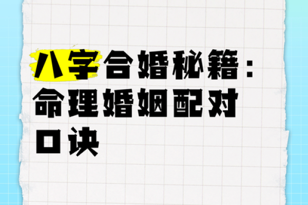 爆款合婚指南：地支天干搭配，幸福生活从此开始
