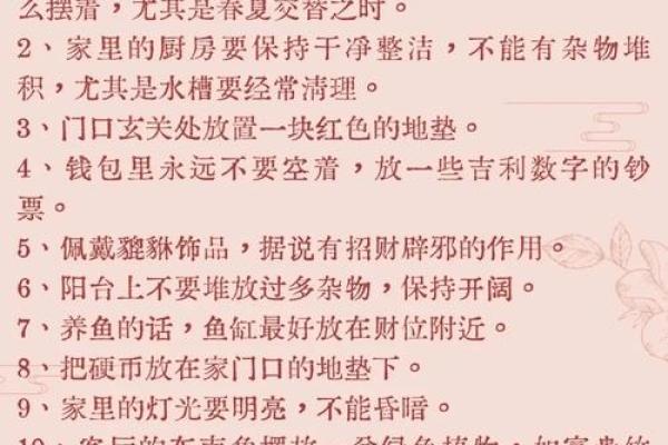 家居风水布局，让你财运亨通，快速招财的秘诀！