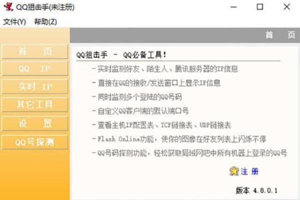 如何通过QQ查询名字轻松找到好友信息