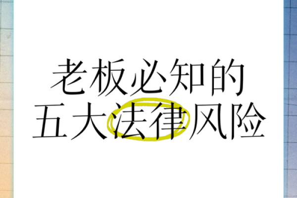 如何合理选择公司名称后缀避免法律风险