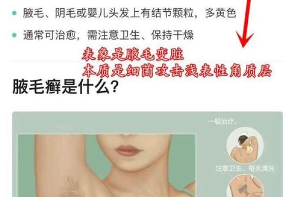白毛预示未来，揭秘手臂白毛的神奇命理！