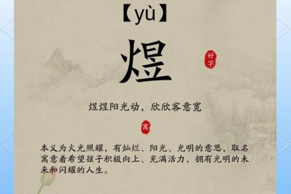 赋予名字隽字的独特魅力与象征意义