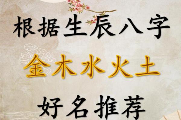 如何通过生辰八字选择最合适的公司名字