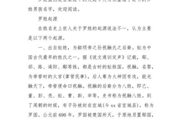 如何为罗姓男孩起个名字？这些名字你不能错过