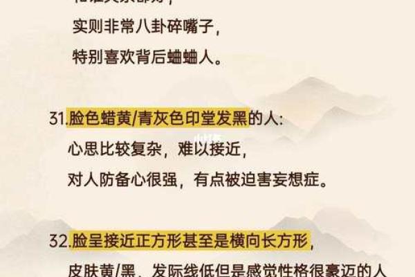 一眼识真命：揭秘面相背后的命运奥秘