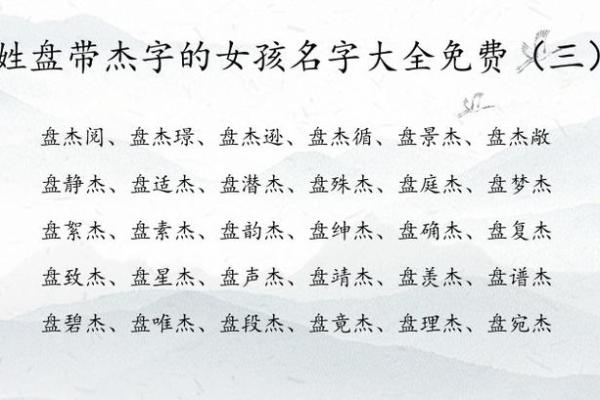 名字里的杰：如何起一个有寓意的杰字名