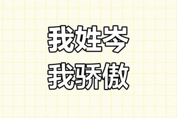 如何给岑姓女孩起一个好听的学名＿