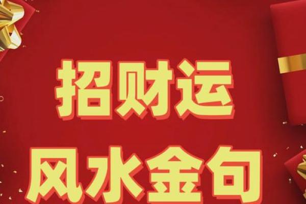 风水大师亲授，招财铃声助你财运亨通