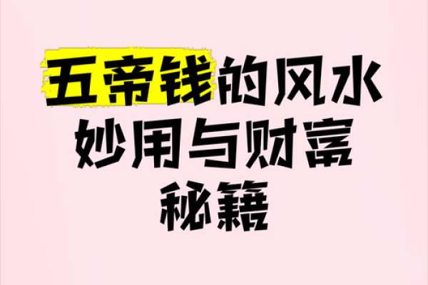 破财风水陷阱揭秘！招财宝典教你逆转运势
