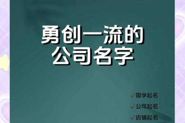 巧用成语为公司起名，提升品牌价值与文化内涵