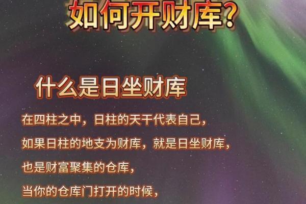 八字命理揭秘：如何一眼识别你的财库所在？