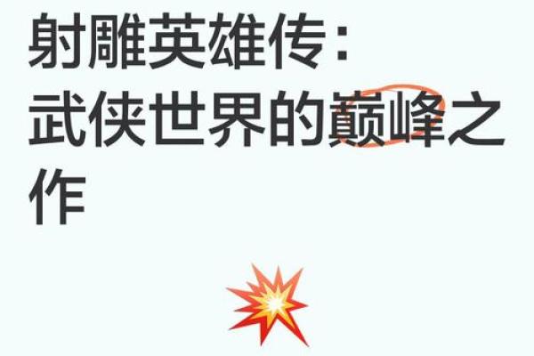 武侠世界中的英雄名字与命运