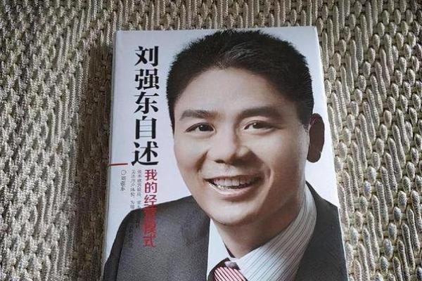 神秘八字解析：刘强东人生轨迹，从贫民窟到商业帝国