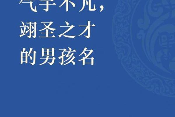 气宇轩昂，杰字内涵男孩名字推荐