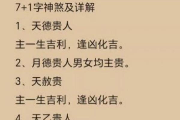 八字神煞揭秘：破解命运，掌握人生运势密码