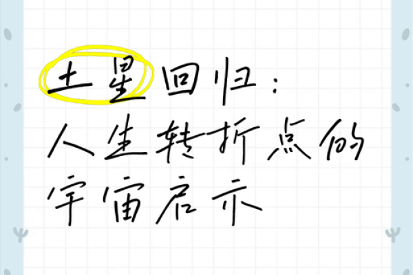 命运转折点提前知：破身命理测算，揭秘人生转折奥秘