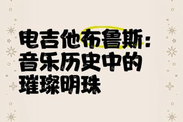 布鲁斯：一个全球化名字的文化印记