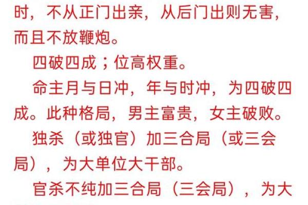 地支相破大揭秘：如何利用相破之力扭转乾坤？