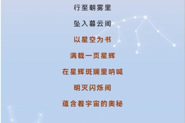 星字命名的独特魅力与创意技巧