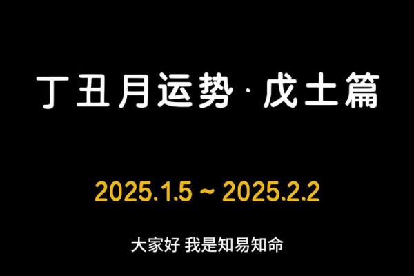 丑时运势指南：掌握丑时运势，助你事业腾飞
