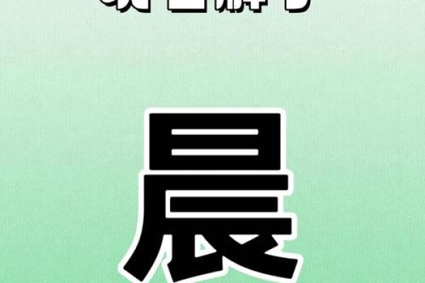 周易姓名学：如何通过名字解析命运与运势