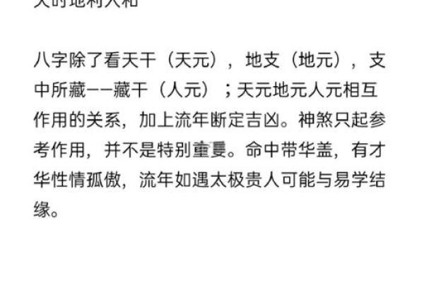 姓名生辰八字测试：探索命运的奥秘