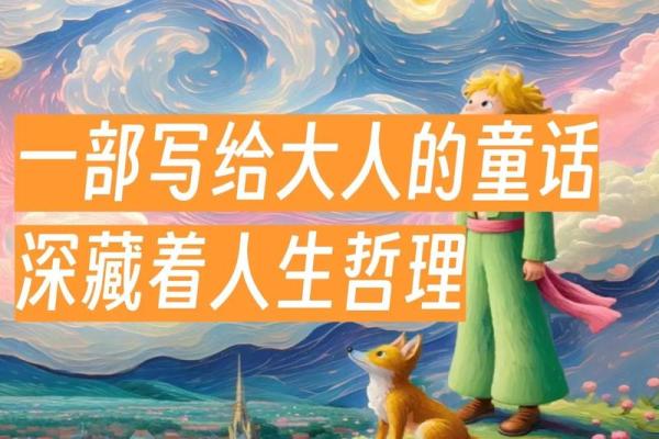 小王子：寓意美好，寓意非凡