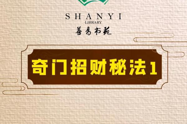 揭秘风水大师招财秘术，助你事业财富双丰收！