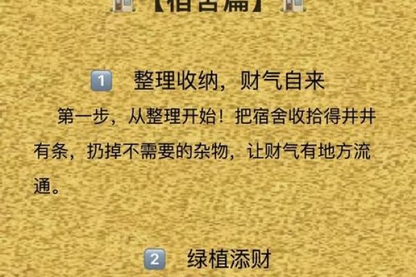 家庭风水秘籍：布局招财，财运亨通全攻略