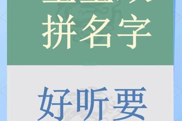 突破传统束缚，寻找宝宝名字的独特灵感