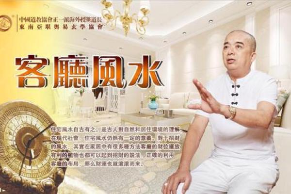 风水大师揭秘：客厅布局招财秘籍