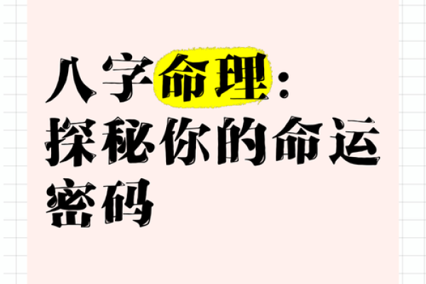 八字五行速查，揭秘命运密码