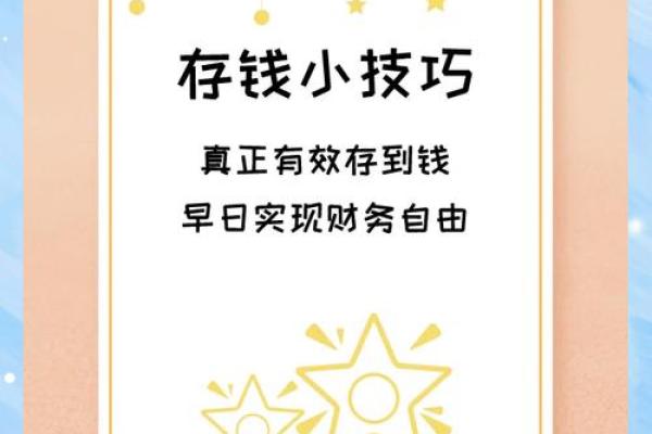 风水宝典：学会这几招，让你的钱包鼓起来！