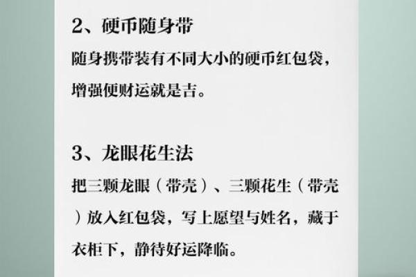 风水宝典：学会这几招，让你的钱包鼓起来！
