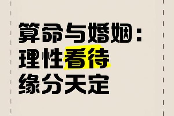 如何通过生辰八字了解你的缘分归宿
