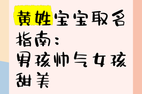 黄字宝宝命名创意集
