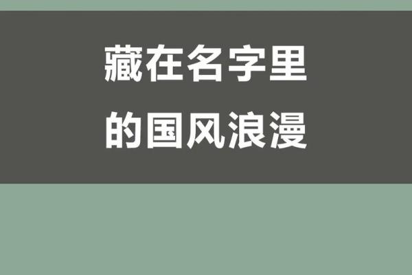 名字故事：李婉儿背后的寓意与传说