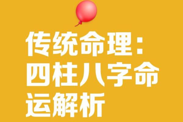 生辰八字命运解析：预测未来的关键