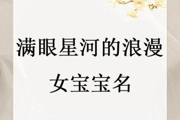 52017宝宝，名字中的浪漫密码