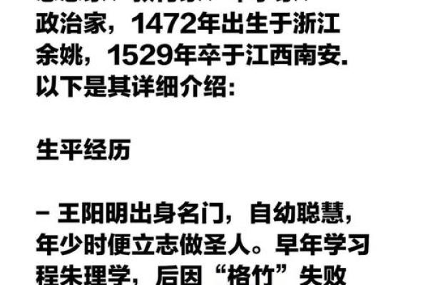 王阳明智慧：从命理角度洞悉人生起伏，成就非凡事业