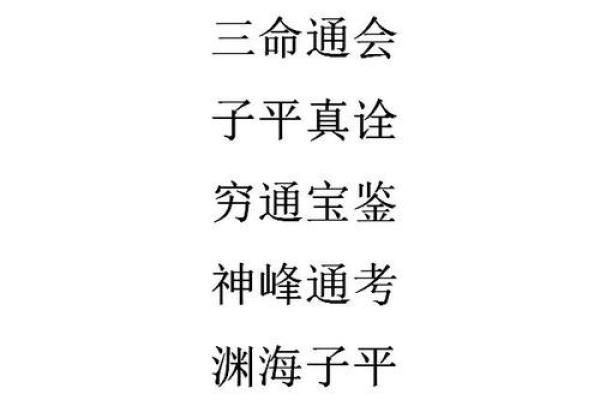 一眼洞穿命运：民间盲派命理绝学大公开