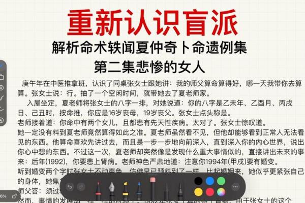 一眼洞穿命运：民间盲派命理绝学大公开