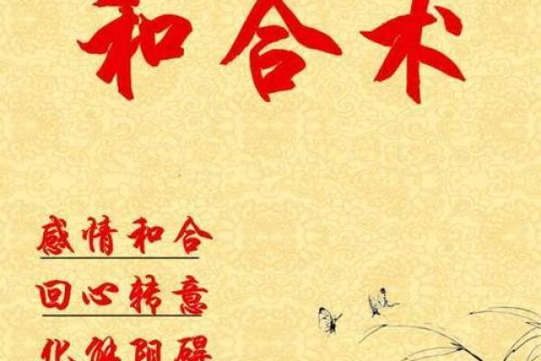 生辰八字互赠：男女命理融合的智慧