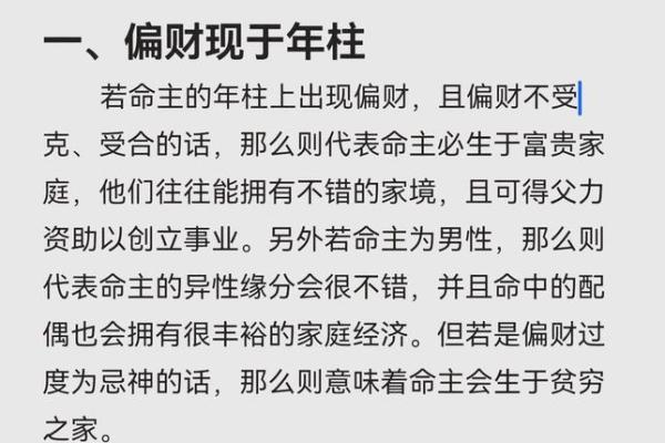 揭秘偏门面相，教你轻松识别运势高低！