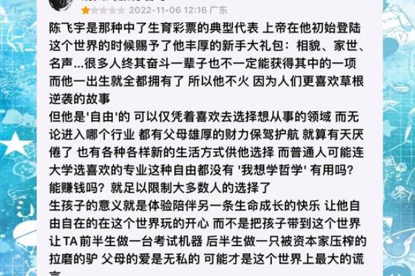 陈飞宇命运解读：天赋异禀的星途解析