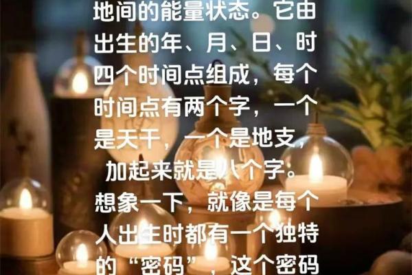 生辰八字如何揭示命运奥秘