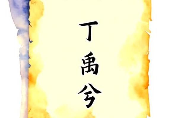 姓名美学：女性名字中的艺术与寓意