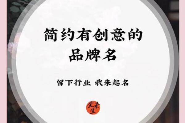 时尚公司命名指南：如何选择带“时”字的创意名字
