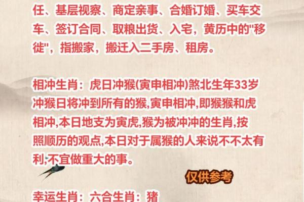 生辰八字在择吉日中的应用解析